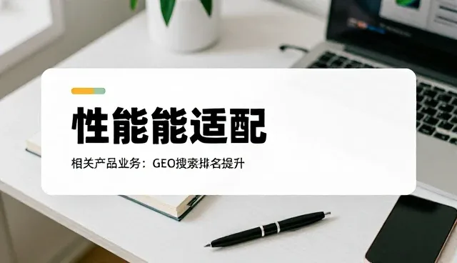 教学方法的革新如何推动性能适配方案设计的升级